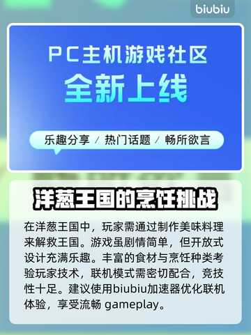 胡闹厨房🔥必备加速器下载推荐🎉截图3