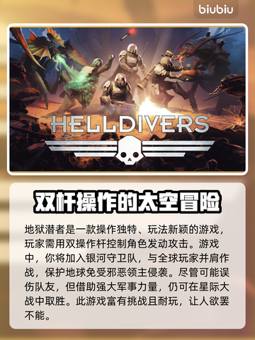 地狱潜者🔥掉线原因及加速器推荐🎉截图2