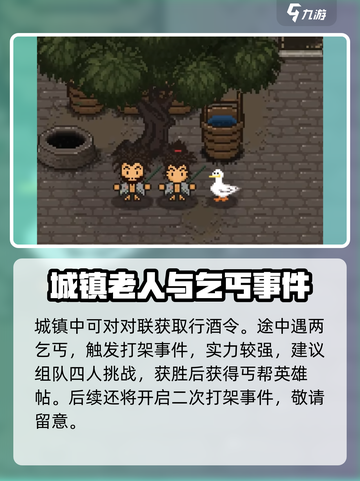 大江湖之苍龙与白鸟襄阳攻略介绍截图6