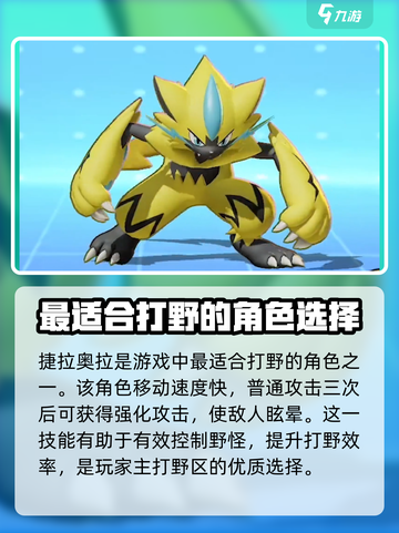 宝可梦大集结打野技巧介绍截图3