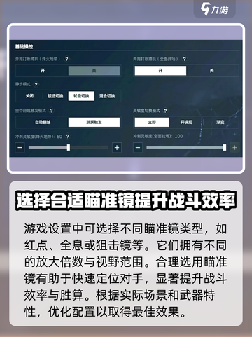 三角洲行动瞄准切换方法介绍截图6