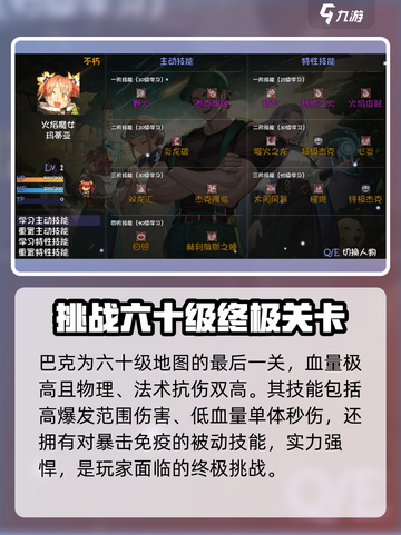 再刷一把2金色传说巴克怎么打介绍截图2