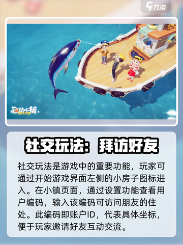 心动小镇社交玩法攻略介绍截图3
