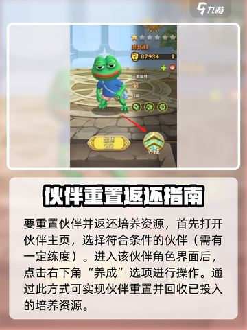 这个地下城有点怪伙伴怎么重置介绍截图2
