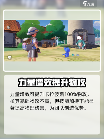 洛克王国手游卡拉波斯怎么样介绍截图4
