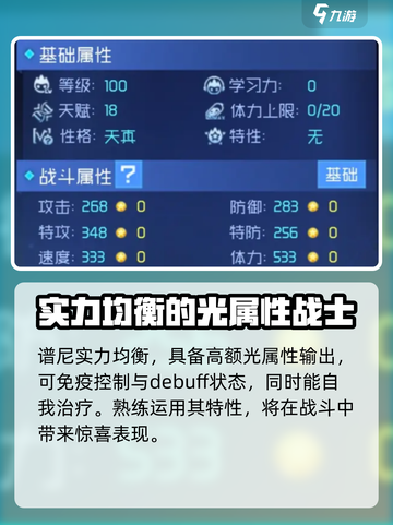 赛尔号巅峰之战谱尼怎么样介绍截图5