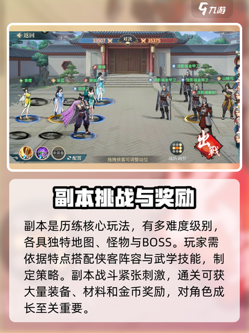 江湖如梦手游历练玩法🔥超全攻略来啦！🎉截图3