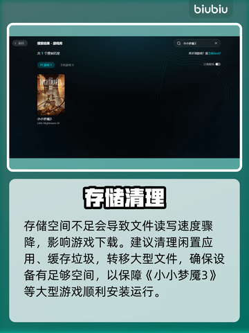 小小梦魇3下载慢？1招提速🔥截图2