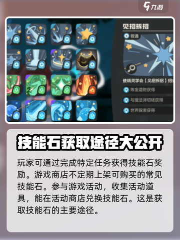 洛克王国世界技能石如何获得介绍截图3