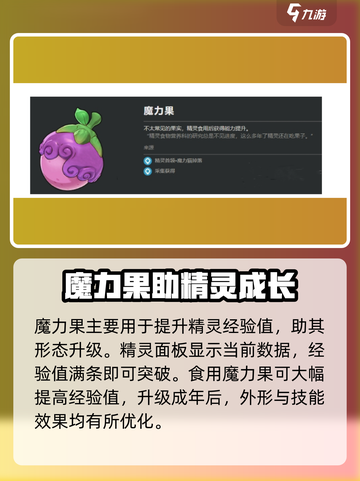 洛克王国世界魔力果怎么获得介绍截图3