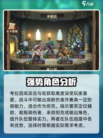 帕尼亚战纪强度天梯榜介绍截图4