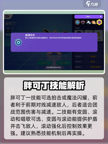 宝可梦大集结胖可丁怎么样介绍截图2