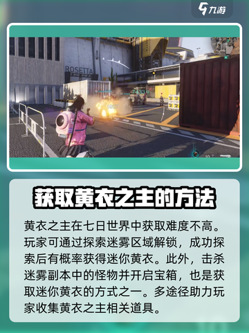 七日世界黄衣之主怎么获得介绍截图2