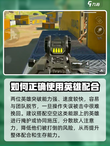 高能英雄🔥空空队伍搭配攻略分享！🚀截图5