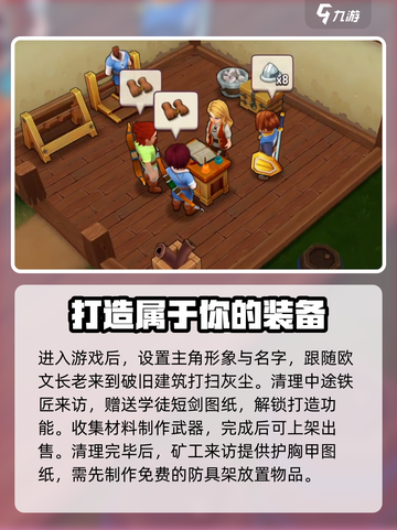 传奇商店经营与打造手游攻略介绍截图2