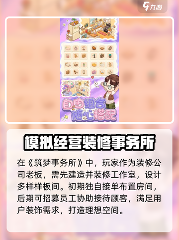 筑梦事务所公测时间🔥提前玩转游戏🎉截图2