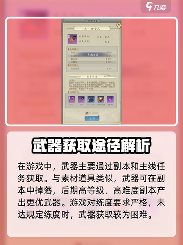 辰东群侠传武器怎么使用介绍截图2