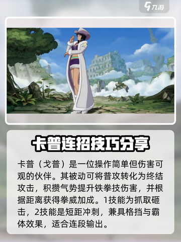 航海王壮志雄心角色强度排行介绍截图7