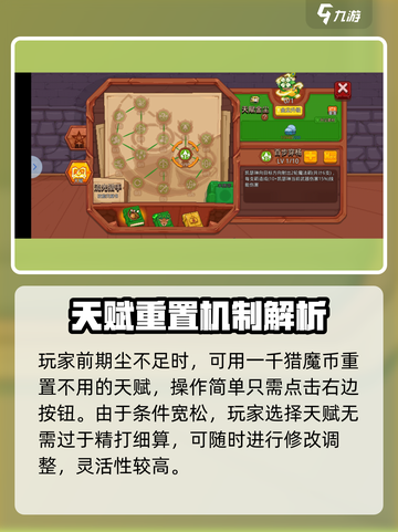 见习猎魔团🔥天赋切换超全攻略来啦！截图4