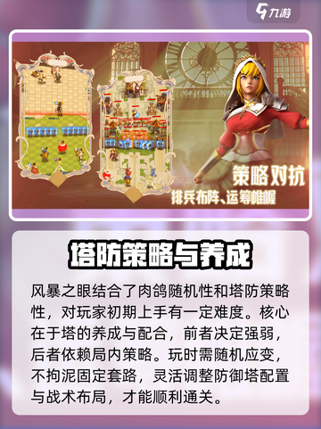 风暴之眼手游攻略指南介绍截图2