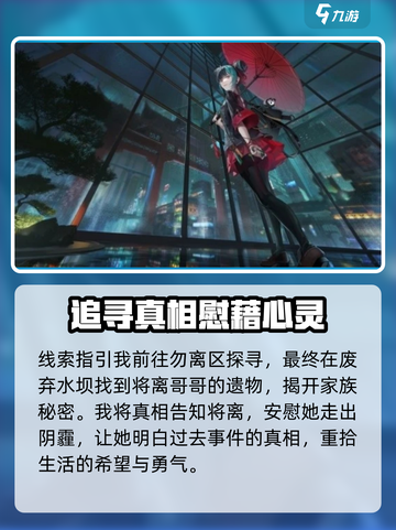 归龙潮将离任务怎么过介绍截图4