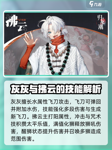 归龙潮所有角色介绍介绍截图5