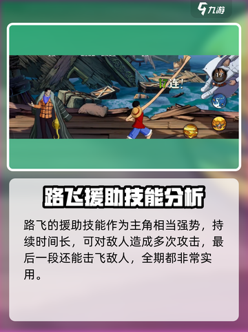 航海王壮志雄心🔥援助技能TOP榜✨助你战力飙升！截图5