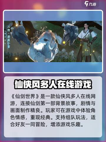 仙剑世界🔥：揭秘游戏类型与特色！截图2