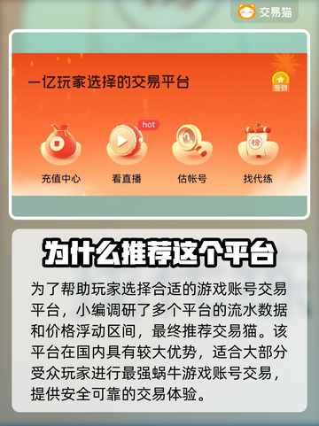 最强蜗牛😎买号就上这些平台！稳🔥截图2