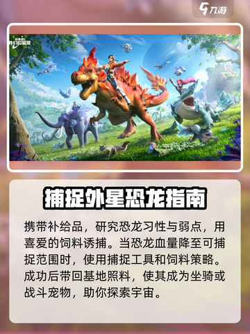 创造吧我们的星球恐龙是第几期介绍截图4