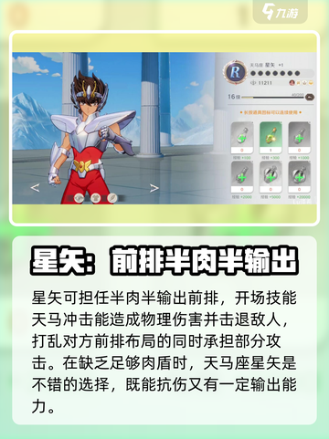圣斗士星矢重生🔥天马座星矢超强攻略🌟截图3