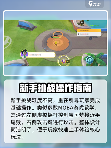 宝可梦大集结🔥新手必看！挑战通关秘籍💎截图2