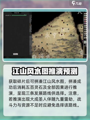 鬼谷八荒推演图怎么看介绍截图3