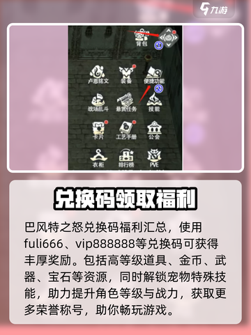 巴风特之怒兑换码是多少介绍截图2