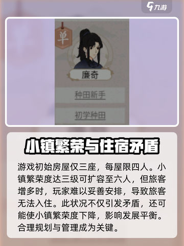 水乡芳华录房屋住满了怎么办介绍截图2