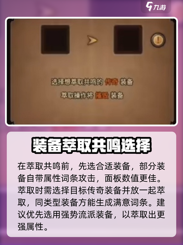 迷雾大陆✨萃取共鸣选啥好？必看攻略来啦！截图2