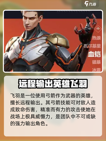 天启行动英雄有哪些介绍截图4