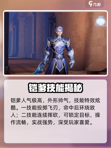 星之破晓：妲己VS铠谁更强？🔥截图3