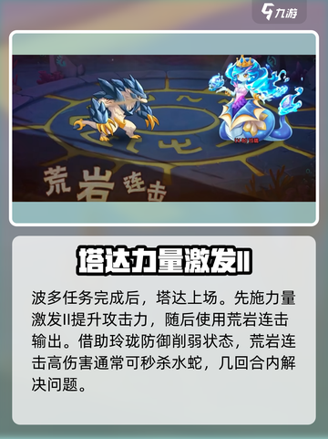 西普大陆手游水蛇打法🔥超详细攻略来了！截图6