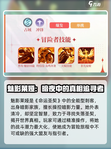 命运圣契💥魅影莱娅：超强角色详细介绍✨截图2