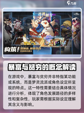 无尽梦回暴富贫穷是什么介绍截图2