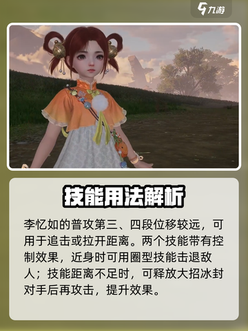 仙剑世界李忆如技能介绍介绍截图4