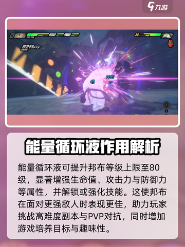 绝区零能量循环液🔥超能秘籍带你制霸游戏世界！截图4