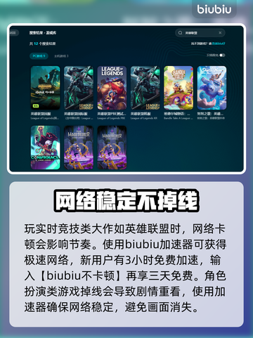 玩王者荣耀不卡顿✨，这款加速器超棒！截图3
