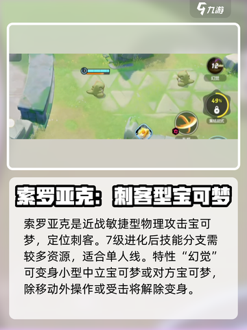 宝可梦大集结索罗亚克怎么玩介绍截图2
