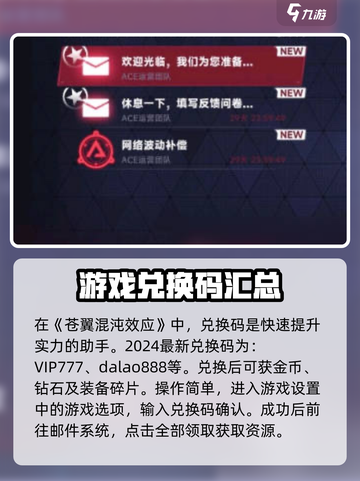 苍翼混沌效应兑换码最新2024介绍截图5