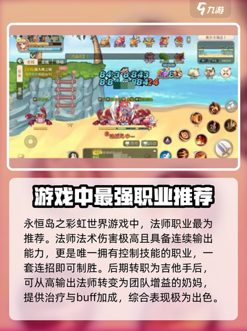 永恒岛手游职业推荐介绍截图2