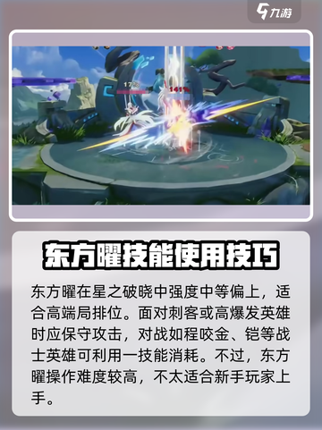 星之破晓耀连招攻略介绍截图4