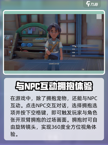 沙石镇时光🌟抱抱流程大曝光！快来看看怎么抱抱～截图3