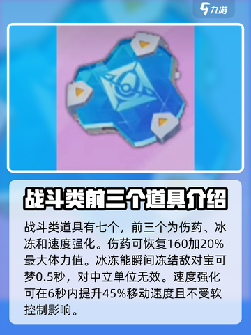 宝可梦大集结道具有哪些介绍截图2